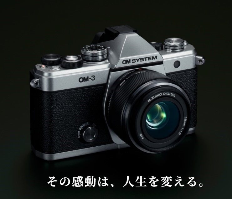 出た！ OM-3はマイクロフォーサーズ反攻ののろしになるか！？ 僕は発表